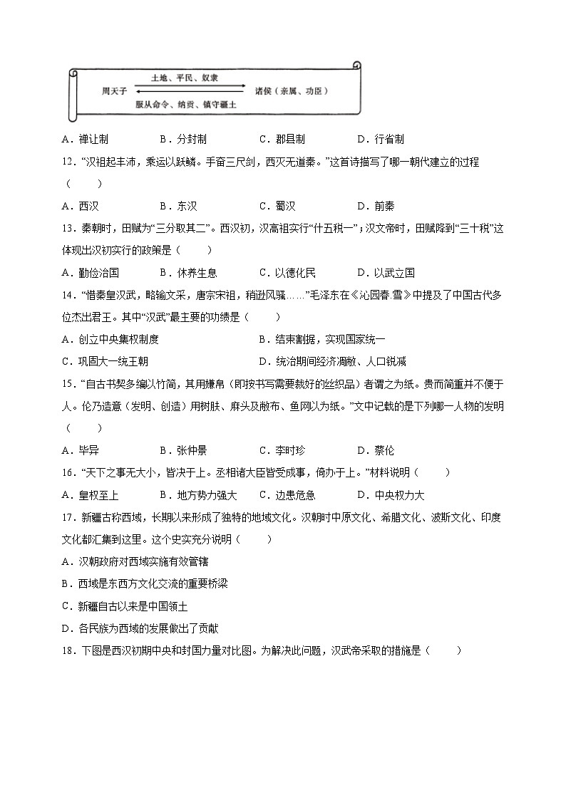 人教部编版七年级上学期历史期末模拟试卷（含答案解析）03