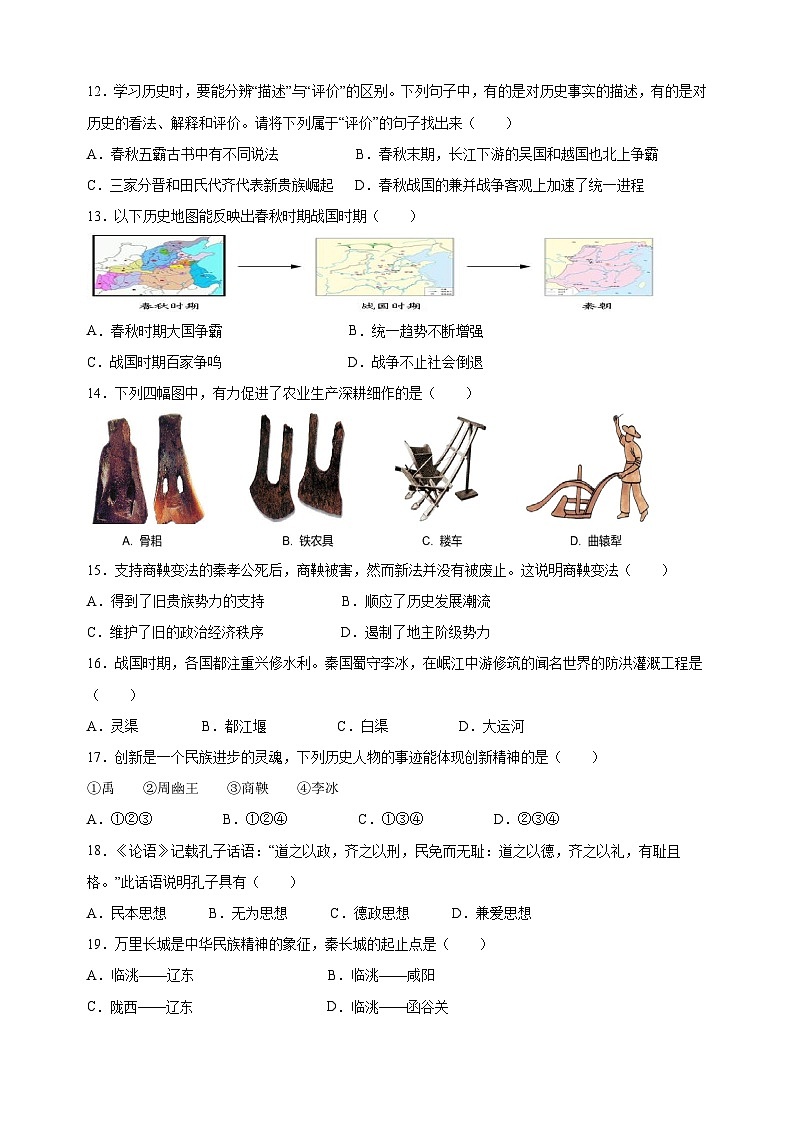 人教部编版七年级历史上学期期中考前必刷卷（含答案解析）03