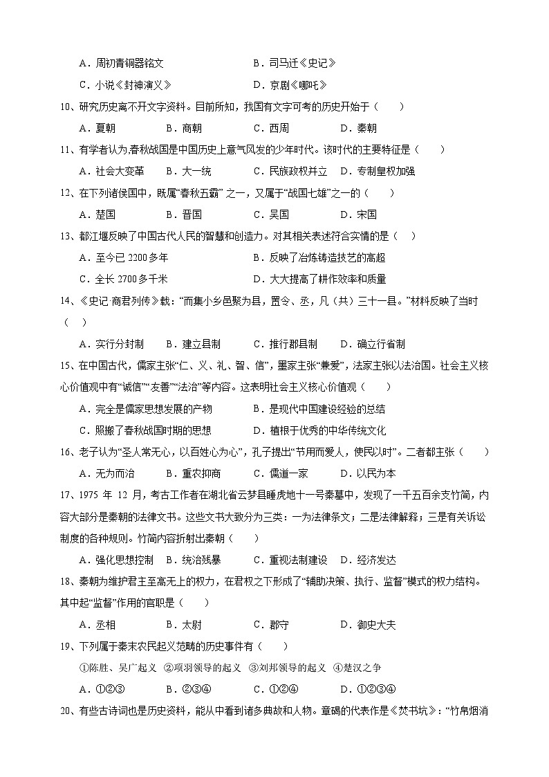 人教部编版七年级上册历史期中测试卷（含答案解析）02