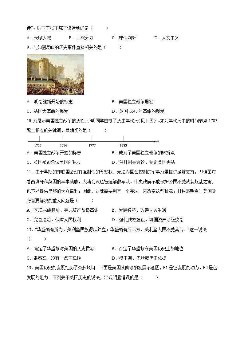 人教部编版九年级上册历史第六单元《资本主义制度的初步确立》测试卷（含答案解析）第2页