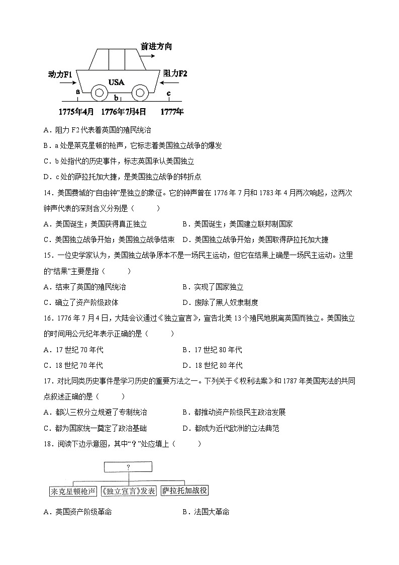 人教部编版九年级上册历史第六单元《资本主义制度的初步确立》测试卷（含答案解析）第3页