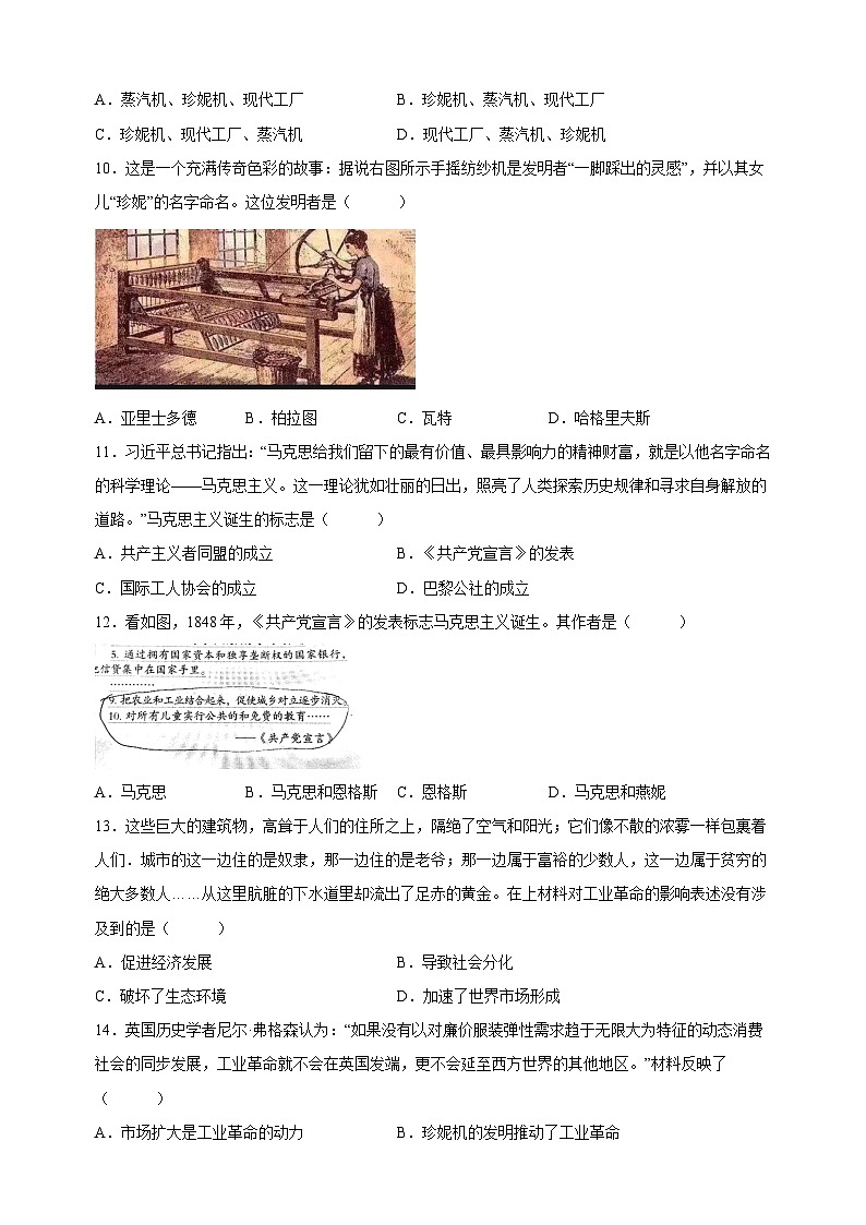 人教部编版九年级上册历史第七单元《工业革命和国际共产主义运动的兴起》测试卷（含答案解析）第2页
