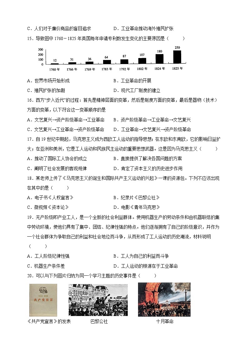 人教部编版九年级上册历史第七单元《工业革命和国际共产主义运动的兴起》测试卷（含答案解析）第3页