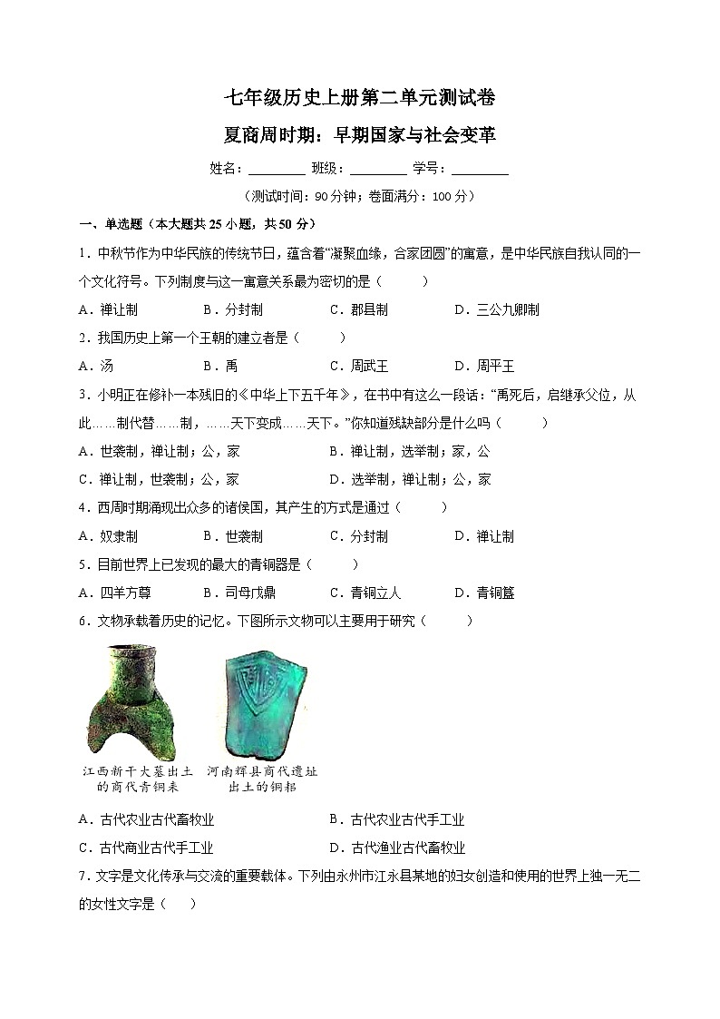 人教部编版七年级上册历史第二单元测试卷（含答案解析）01
