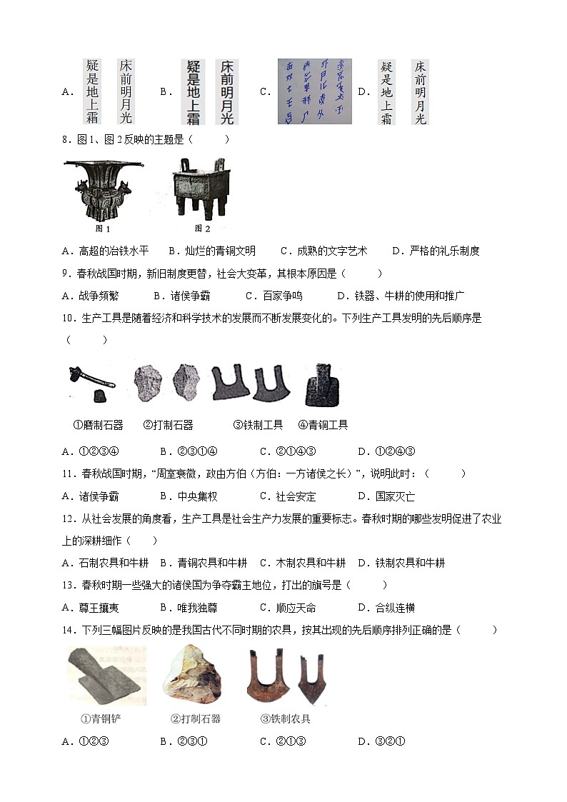 人教部编版七年级上册历史第二单元测试卷（含答案解析）02