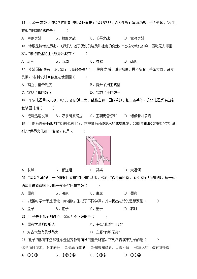 人教部编版七年级上册历史第二单元测试卷（含答案解析）03