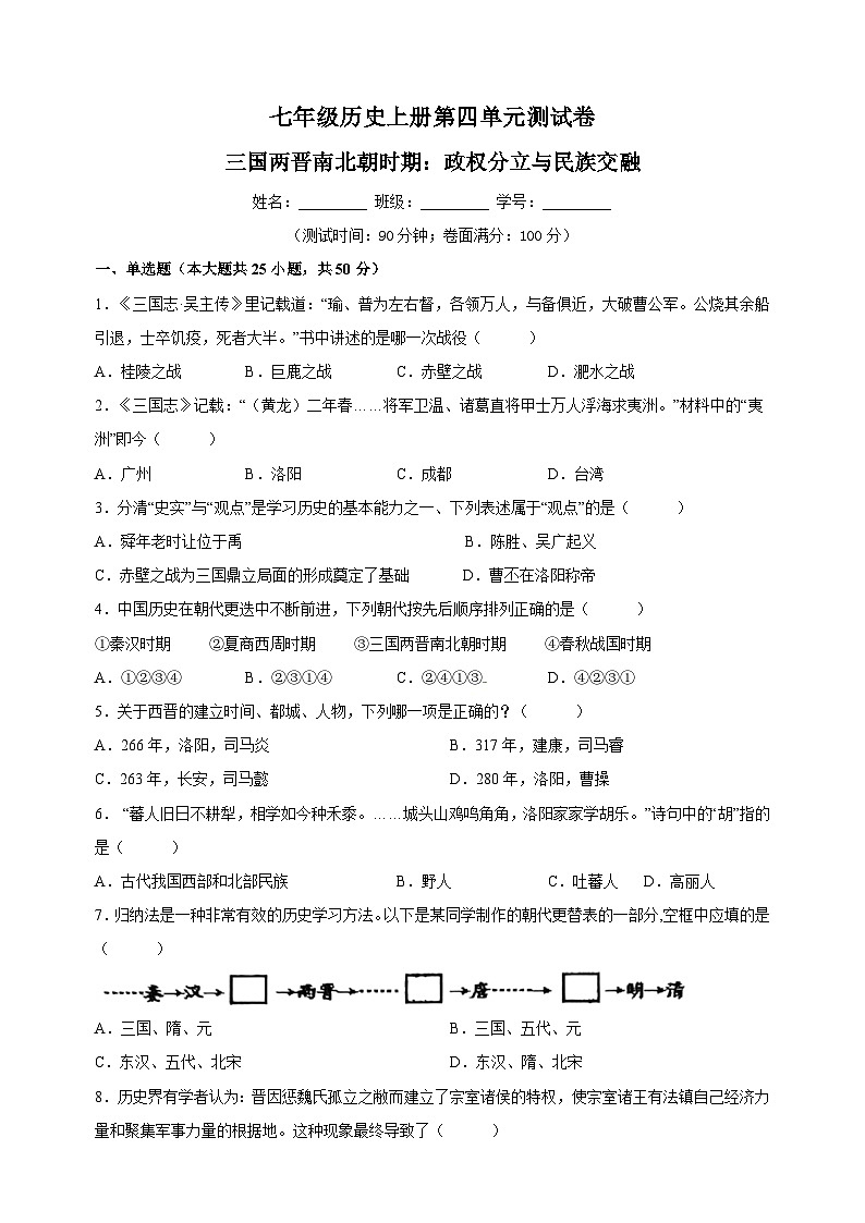 人教部编版七年级上册历史第四单元测试卷（含答案解析）第1页