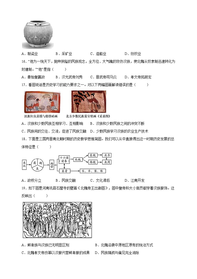 人教部编版七年级上册历史第四单元测试卷（含答案解析）第3页