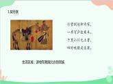 统编版历史七年级下册 第7课 辽、西夏与北宋的并立课件