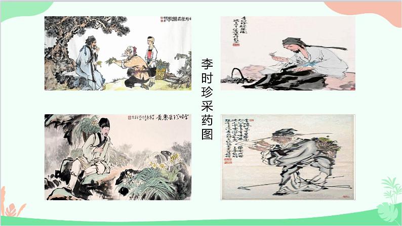 统编版历史七年级下册 第16课 明朝的科技、建筑与文学课件第6页