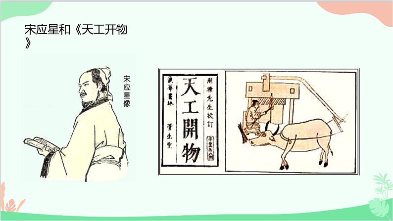 统编版历史七年级下册 第16课 明朝的科技、建筑与文学课件第8页