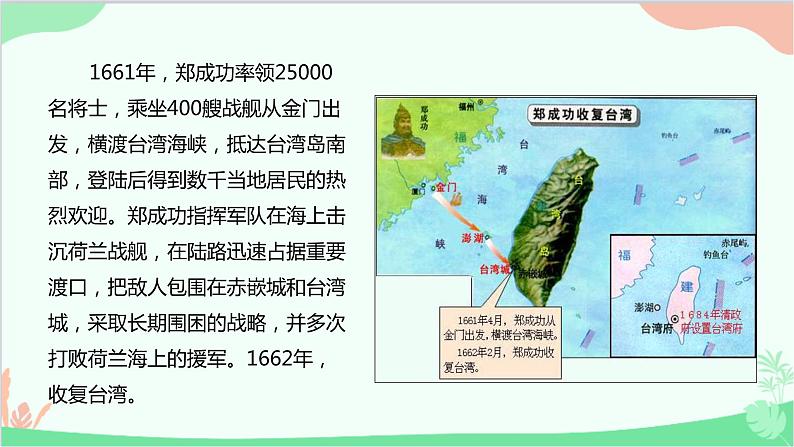 统编版历史七年级下册 第18课 统一多民族国家的巩固和发展课件第7页