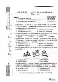 2024年湖南省邵阳市新邵县一模历史试题（无答案）