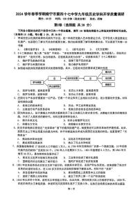 广西壮族自治区南宁市第四十七中学2023-2024学年九年级下学期开学历史试题