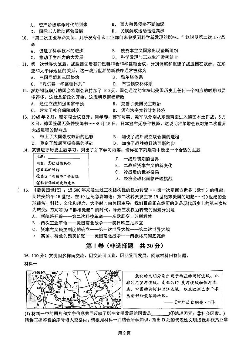 广西壮族自治区南宁市第四十七中学2023-2024学年九年级下学期开学历史试题第2页