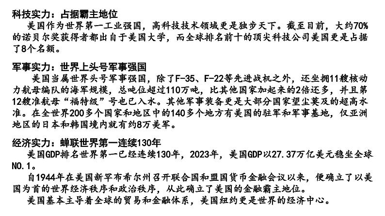 6.21++冷战后的世界格局++课件++2023-2024学年统编版九年级历史下册第4页