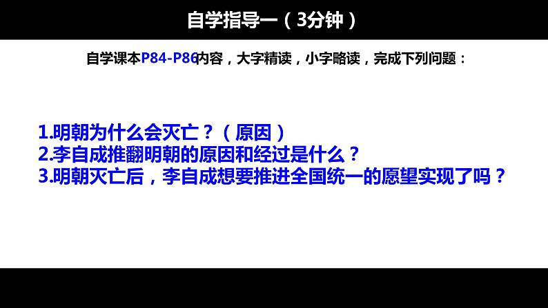 3.17+明朝的灭亡+课件2023-2024学年统编版七年级历史下册第3页