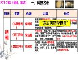 3.16+明朝的科技、建筑与文学+课件++2023-2024学年统编版七年级历史下册