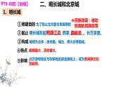 3.16+明朝的科技、建筑与文学+课件++2023-2024学年统编版七年级历史下册