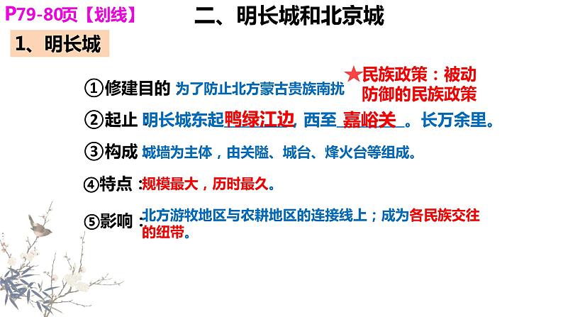 3.16+明朝的科技、建筑与文学+课件++2023-2024学年统编版七年级历史下册第4页