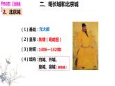 3.16+明朝的科技、建筑与文学+课件++2023-2024学年统编版七年级历史下册