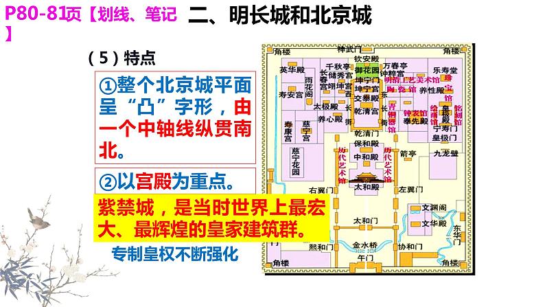 3.16+明朝的科技、建筑与文学+课件++2023-2024学年统编版七年级历史下册第6页