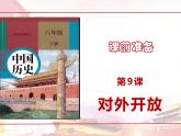 3.10+建设中国特色社会主义+课件2023-2024学年统编版八年级历史下册