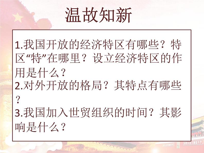 3.10+建设中国特色社会主义+课件2023-2024学年统编版八年级历史下册第2页