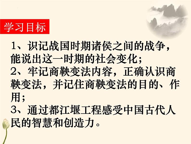 2.7+战国时期的社会变化++课件++2023-2024学年统编版七年级历史上册第3页