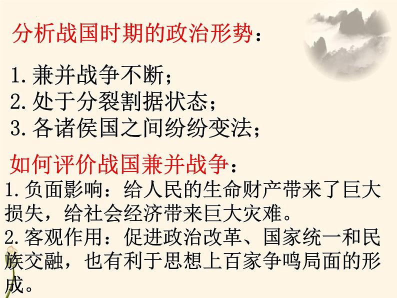 2.7+战国时期的社会变化++课件++2023-2024学年统编版七年级历史上册第6页