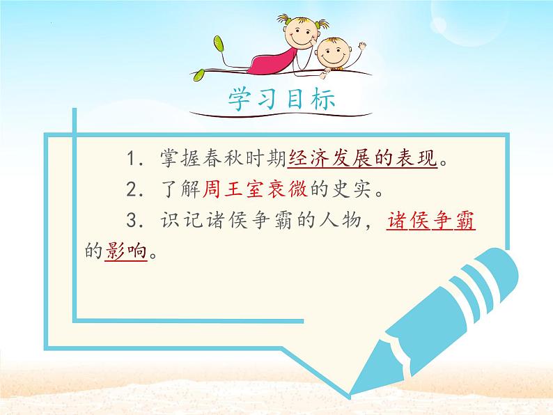 2.6+动荡的春秋时期++课件++2023-2024学年统编版七年级历史上册05