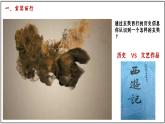 1.4+唐朝的中外文化交流++课件++2023-2024学年统编版七年级历史下册