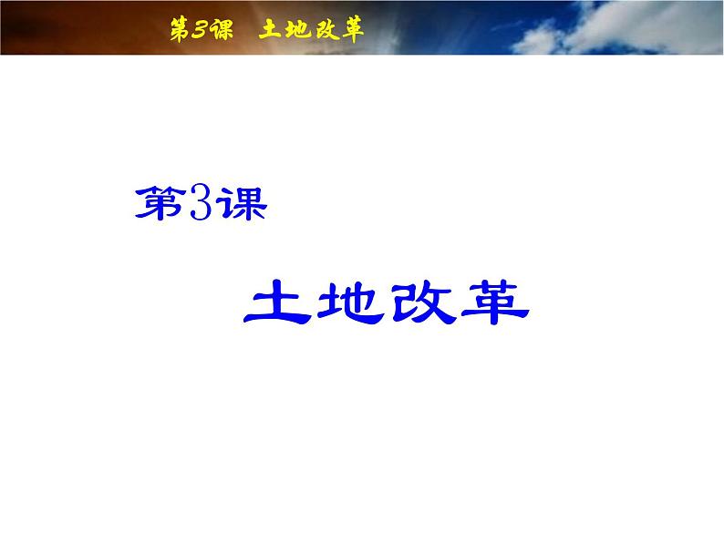 1.3+土地改革++课件++2023-2024学年统编版八年级历史下册第2页