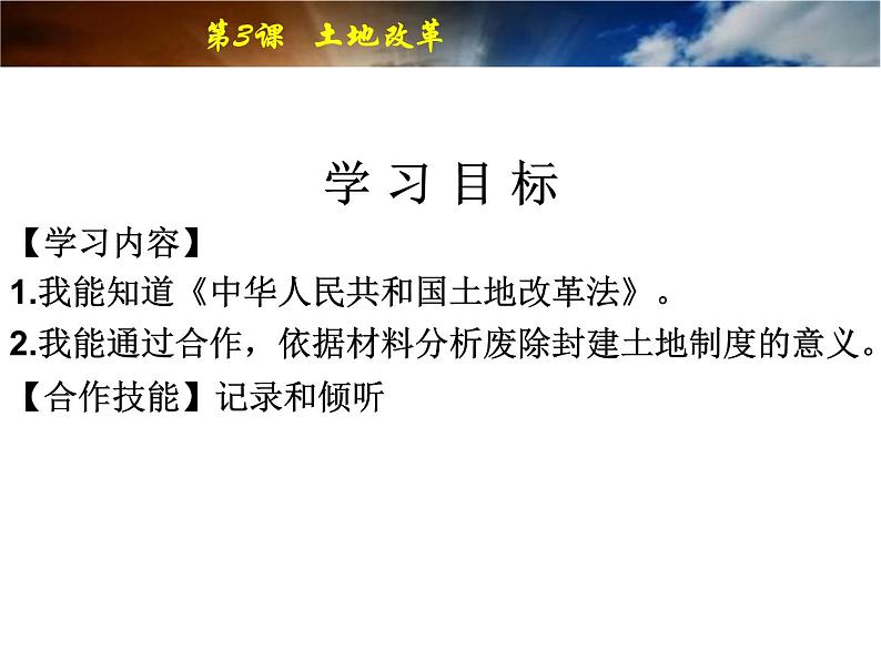 1.3+土地改革++课件++2023-2024学年统编版八年级历史下册第3页