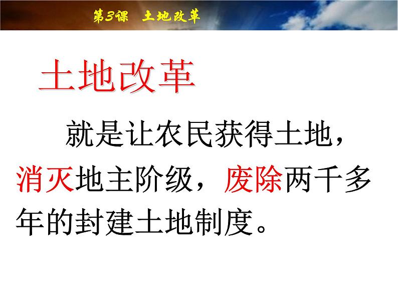 1.3+土地改革++课件++2023-2024学年统编版八年级历史下册第4页