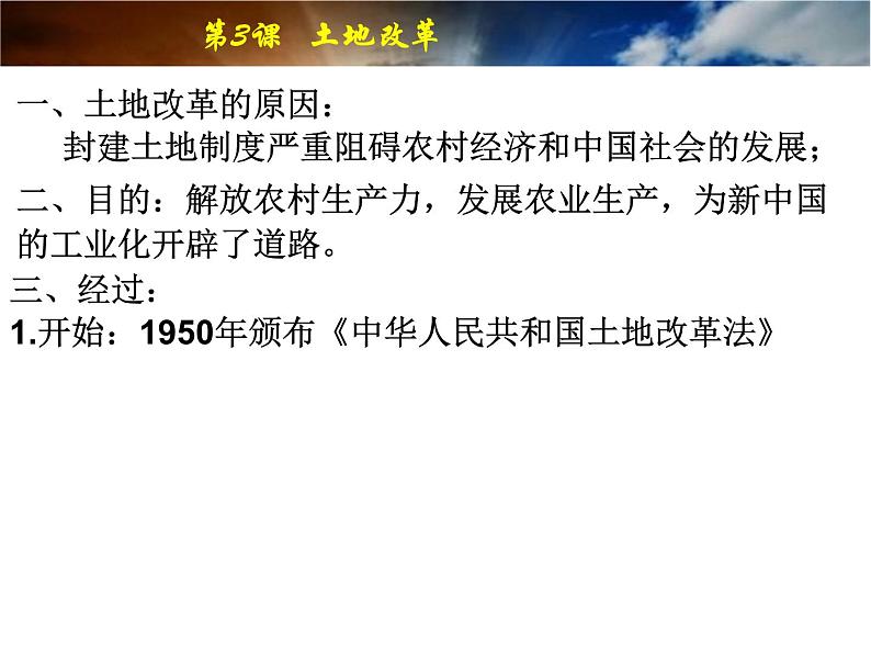 1.3+土地改革++课件++2023-2024学年统编版八年级历史下册第6页