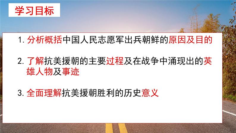 1.2+抗美援朝+课件+++2023-2024学年统编版八年级历史下册第2页