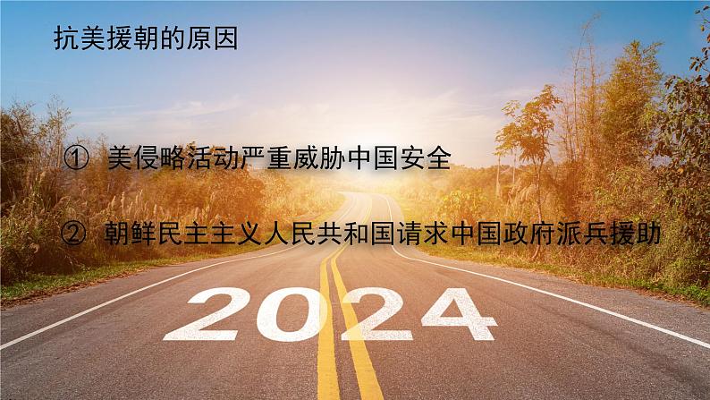 1.2+抗美援朝+课件+++2023-2024学年统编版八年级历史下册第4页