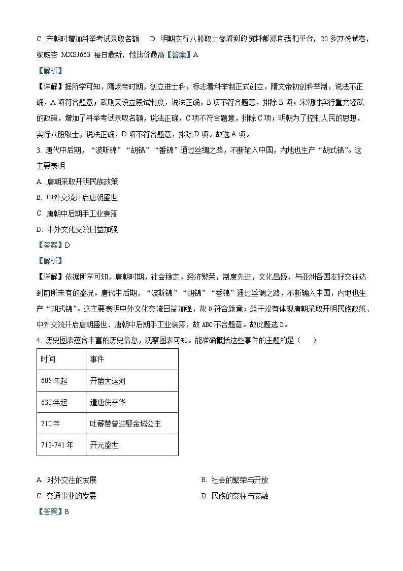 01，山东省东营市东营区东营市东营区文华学校2023-2024学年八年级下学期开学考试历史试题第2页