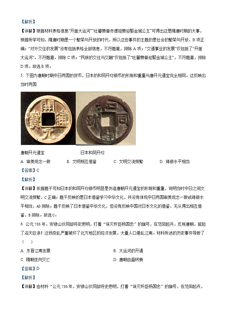 01，山东省东营市东营区东营市东营区文华学校2023-2024学年八年级下学期开学考试历史试题第3页