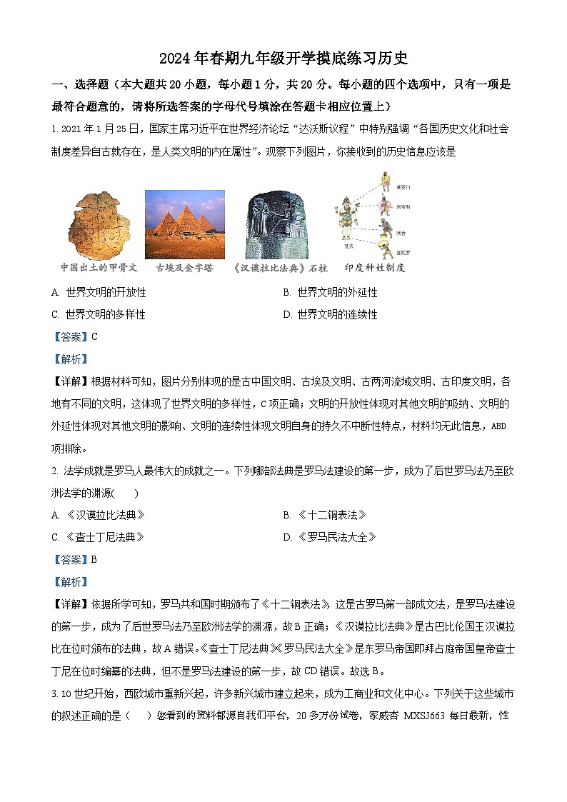 03，河南省南阳市南召县2023-2024学年九年级下学期开学历史试题第1页
