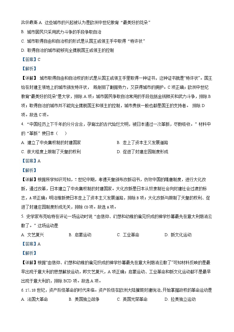 03，河南省南阳市南召县2023-2024学年九年级下学期开学历史试题第2页