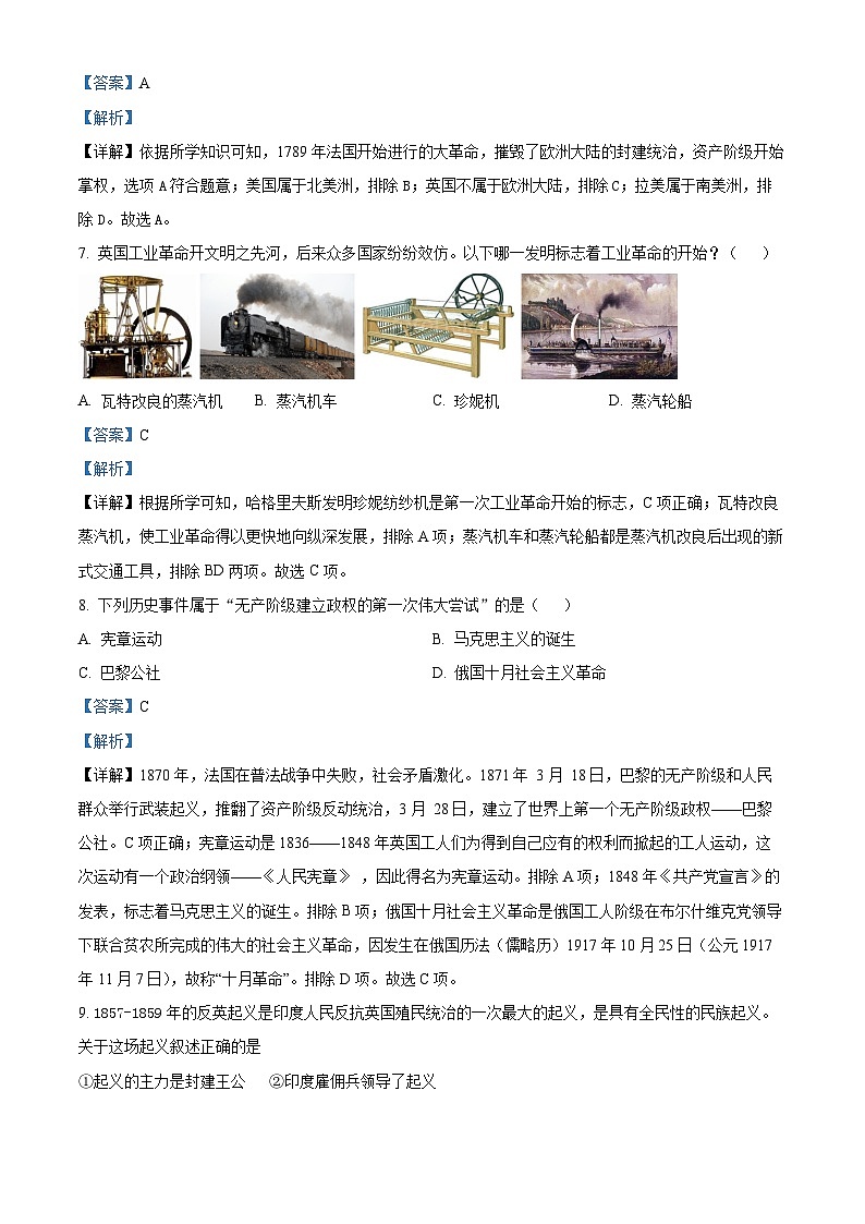 03，河南省南阳市南召县2023-2024学年九年级下学期开学历史试题第3页