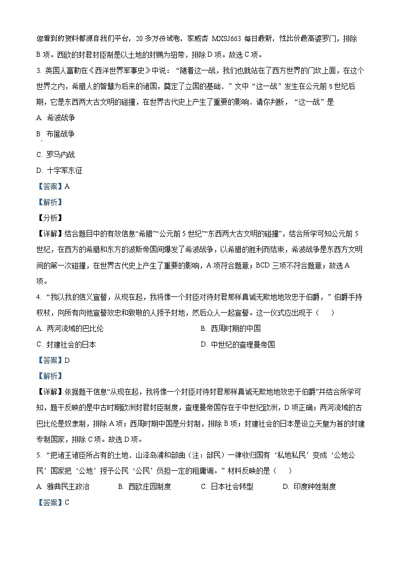04，2024年四川省泸县第五中学中考一模历史试题第2页