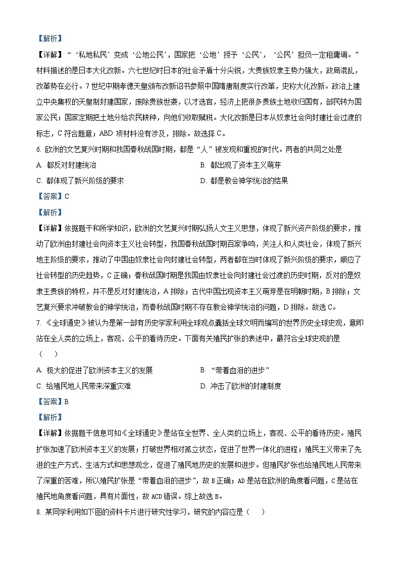 04，2024年四川省泸县第五中学中考一模历史试题第3页