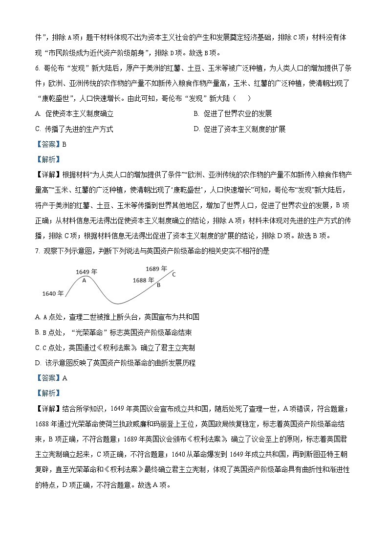 05，2024年四川省泸州市泸县第四中学中考一模历史试题03