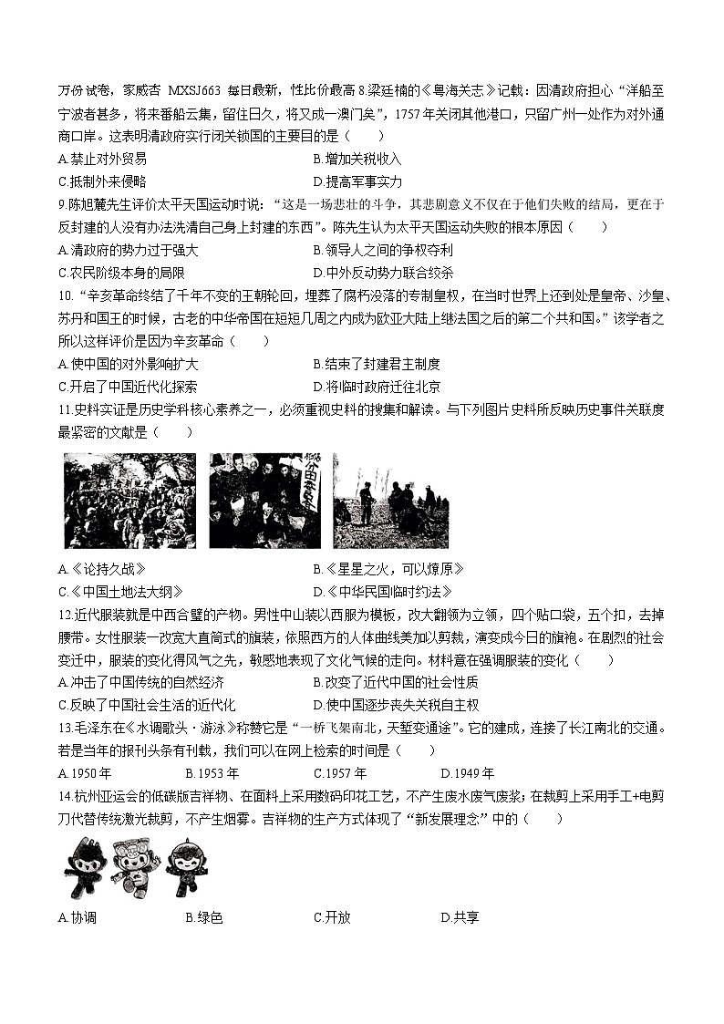 09，2024年河南省驻马店市泌阳县中考一模历史试题02