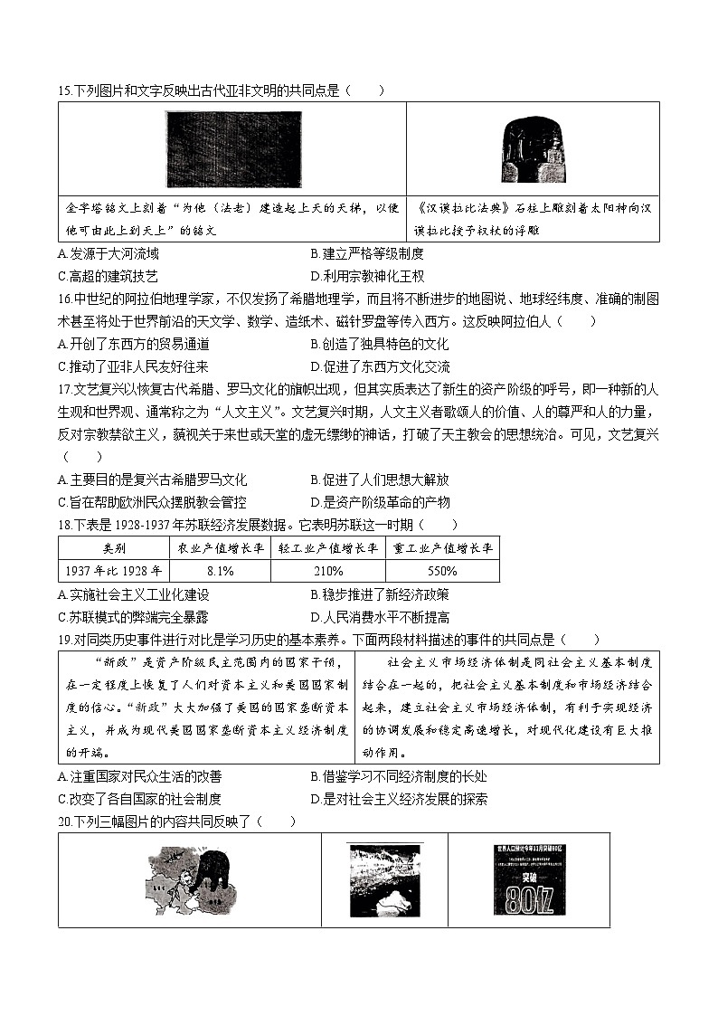 09，2024年河南省驻马店市泌阳县中考一模历史试题03