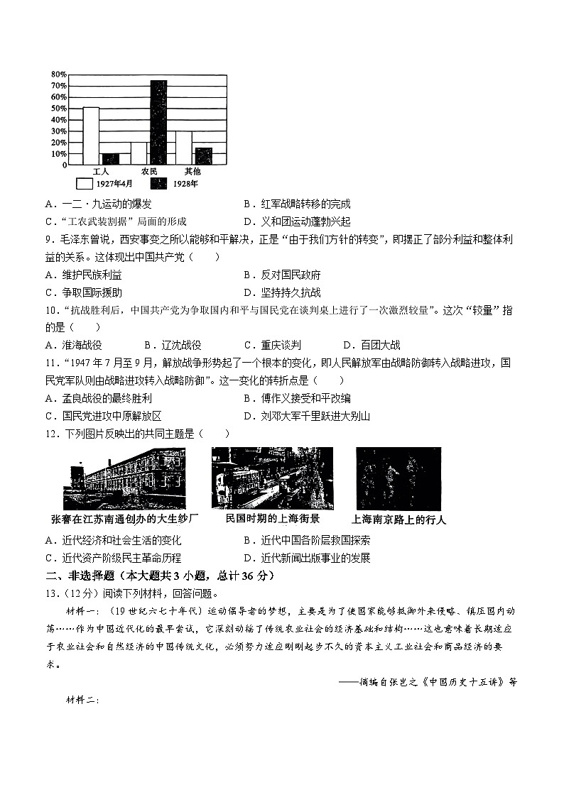 10，陕西省榆林市子洲县周家硷中学2023-2024学年八年级下学期开学历史试题第2页