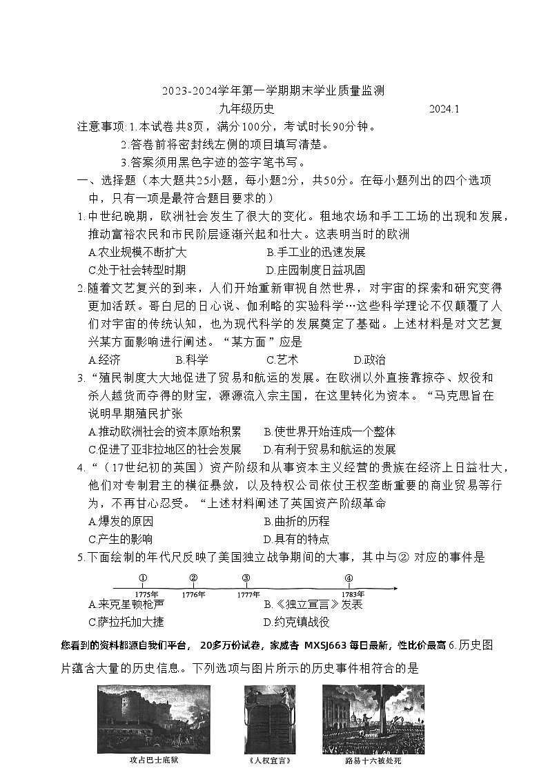 11，河北省张家口市张北县成龙学校2023-2024学年部编版九年级历史下学期开学考试题第1页